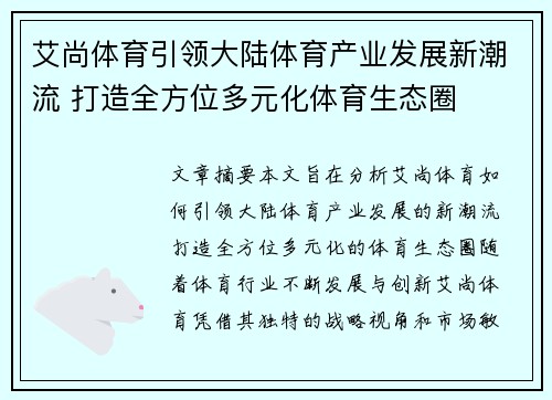 艾尚体育引领大陆体育产业发展新潮流 打造全方位多元化体育生态圈