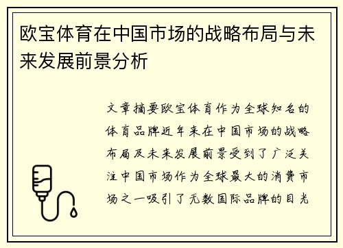 欧宝体育在中国市场的战略布局与未来发展前景分析