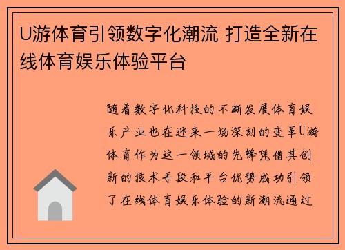 U游体育引领数字化潮流 打造全新在线体育娱乐体验平台